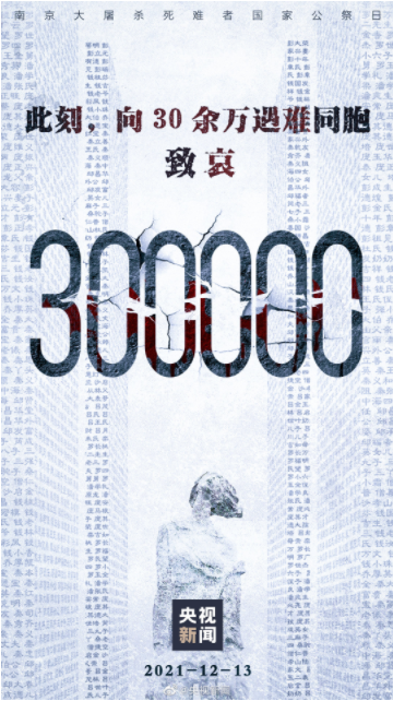 国家公祭日.png