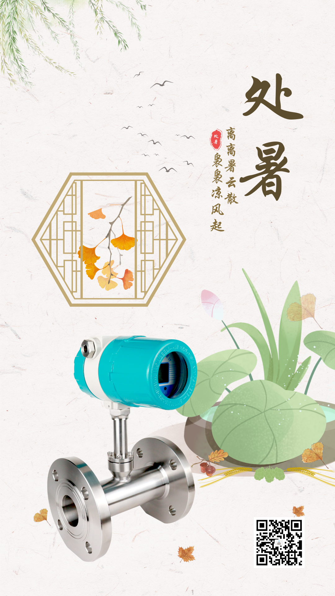 处暑 (2).png